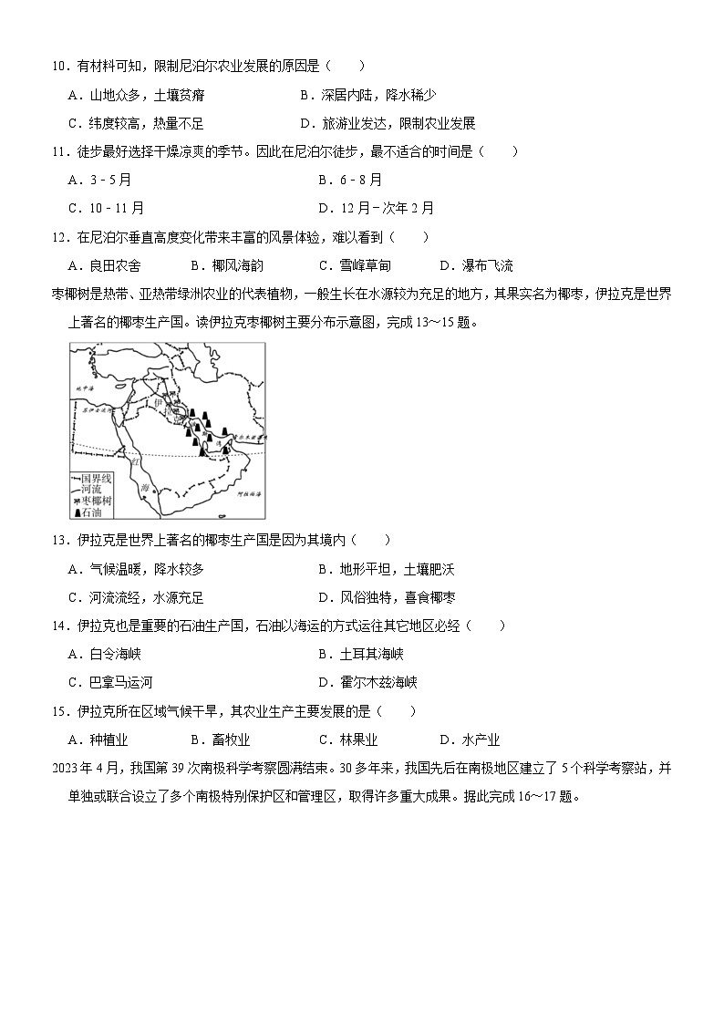 七年级（下）期末地理试卷第3页