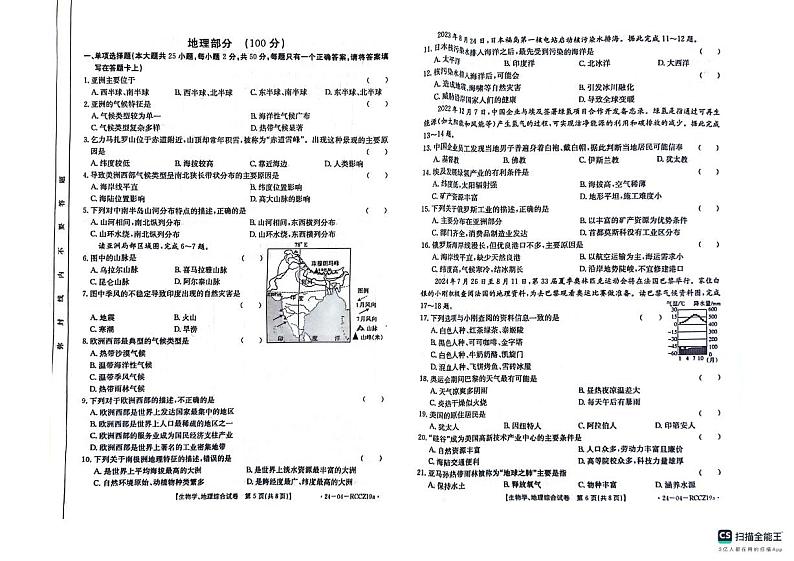 甘肃省白银市2023-2024学年七年级下学期期末地理试卷第1页