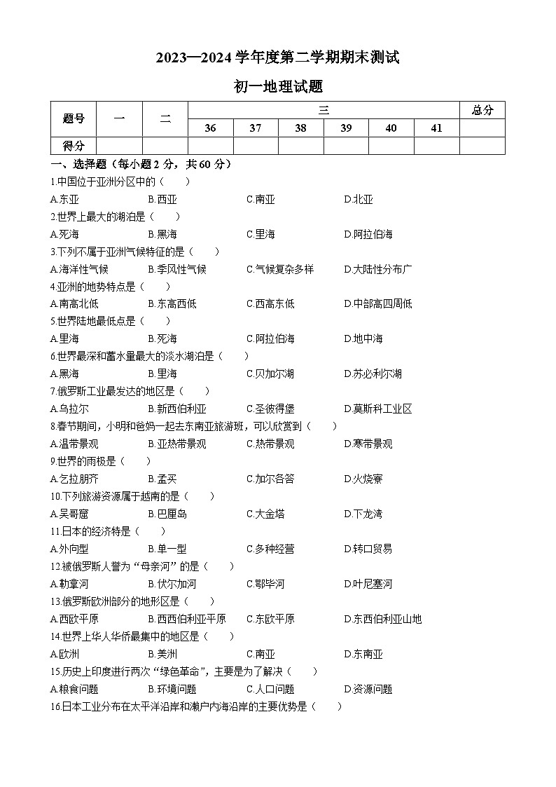 黑龙江省绥化市望奎县2023-2024学年七年级下学期期末考试地理试卷（第8页答题卡）第1页
