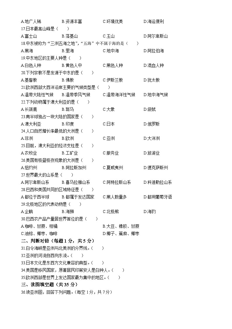 黑龙江省绥化市望奎县2023-2024学年七年级下学期期末考试地理试卷（第8页答题卡）第2页