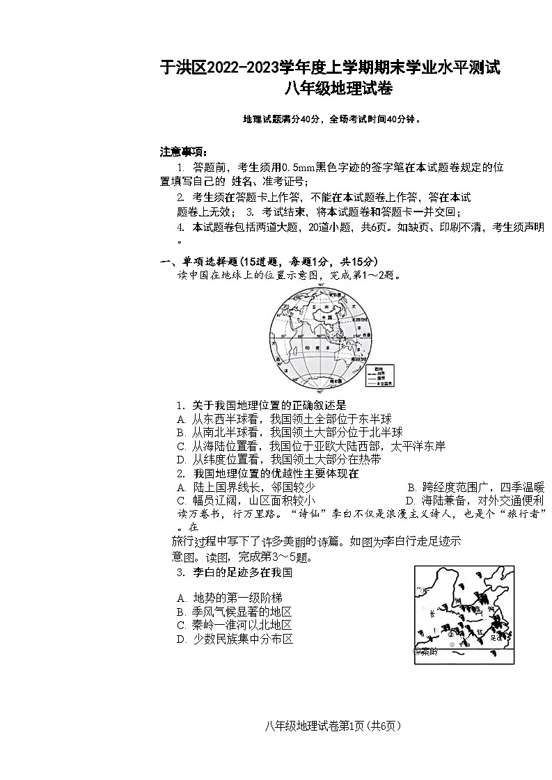 辽宁省沈阳市于洪区2022-2023年八年级下学期期末考试地理生物第1页