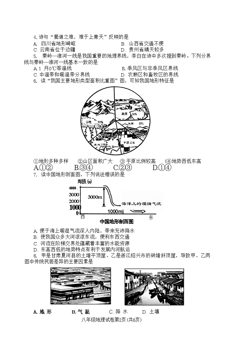 辽宁省沈阳市于洪区2022-2023年八年级下学期期末考试地理生物第2页