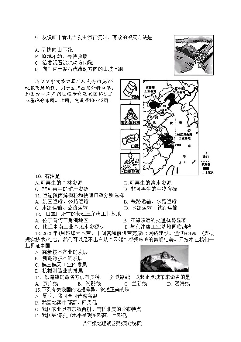 辽宁省沈阳市于洪区2022-2023年八年级下学期期末考试地理生物第3页