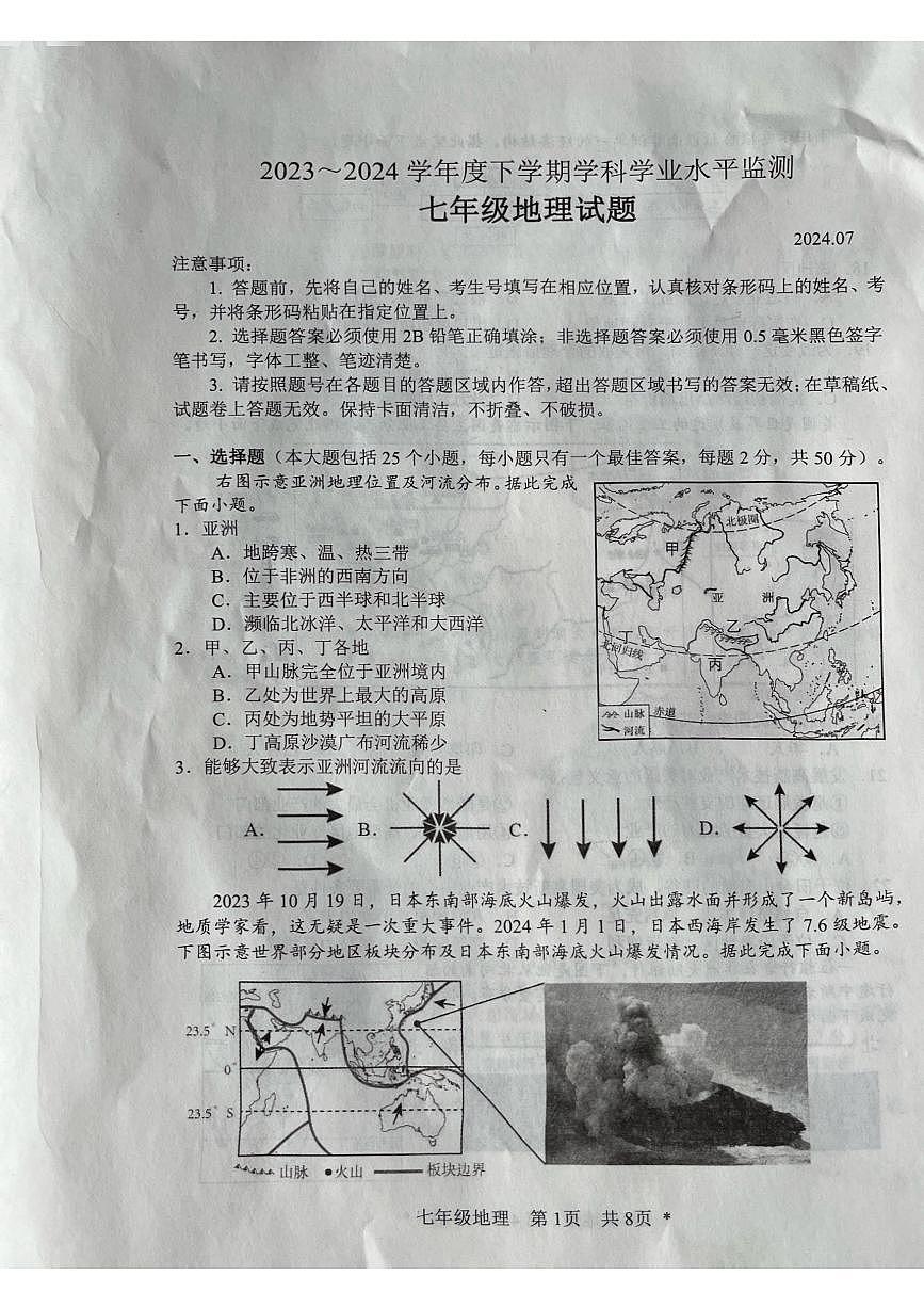 2023~2024七年级下学期地理试题第1页