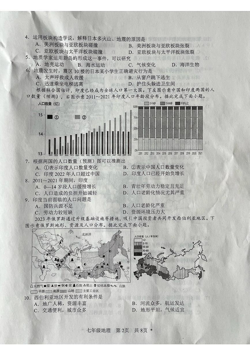 2023~2024七年级下学期地理试题第2页
