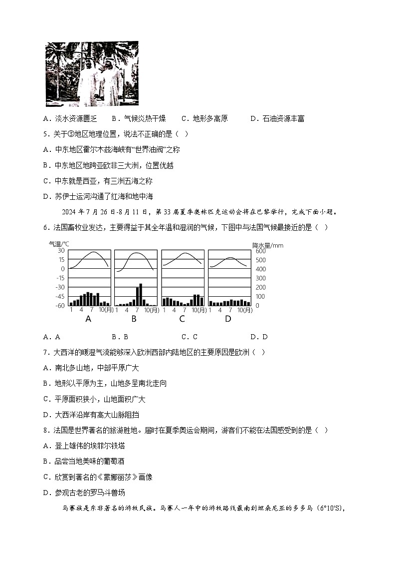 江苏省连云港市东海县2023-2024学年七年级下学期期末地理试卷（含答案解析）02