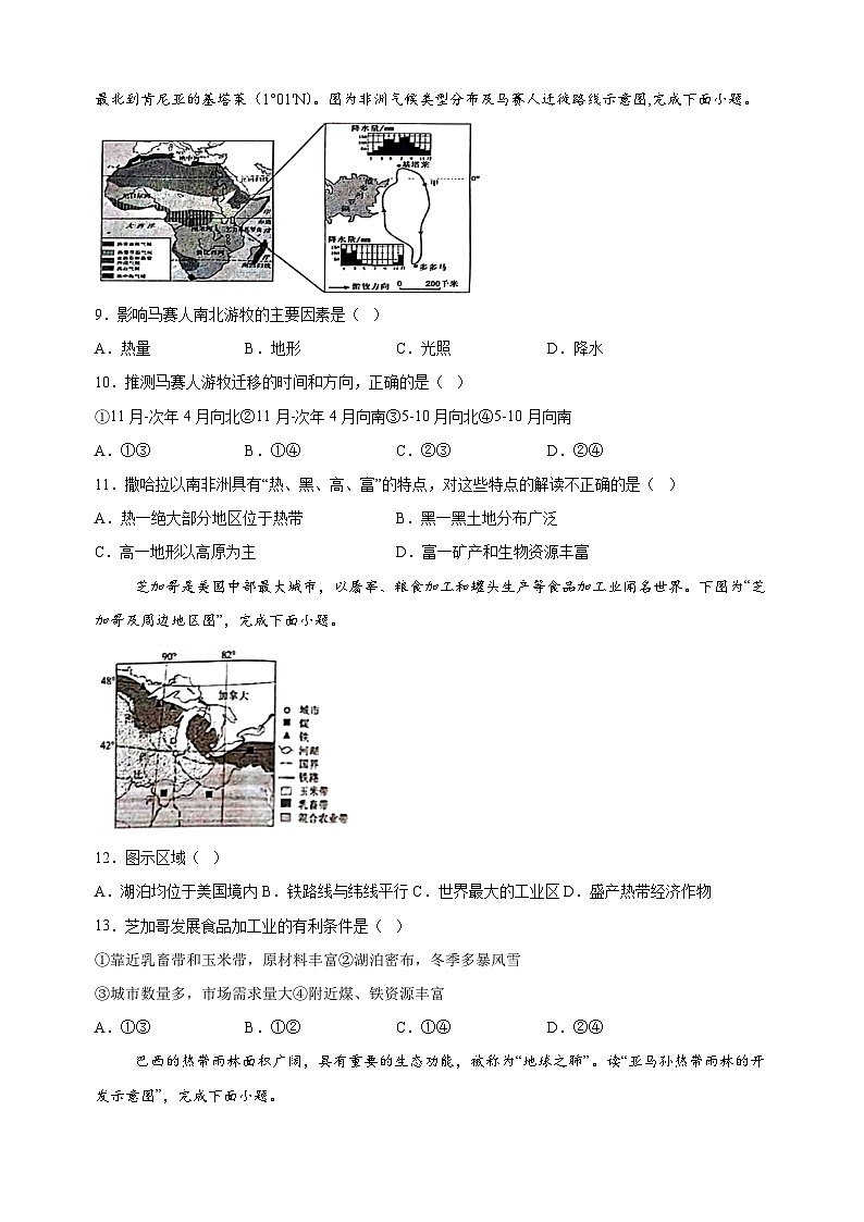 江苏省连云港市东海县2023-2024学年七年级下学期期末地理试卷（含答案解析）03