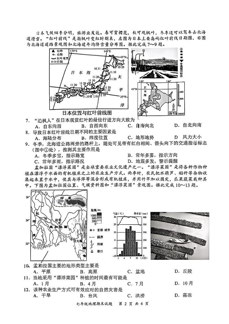 广东省惠州市惠阳区2023-2024学年七年级下学期期末考试地理试题02