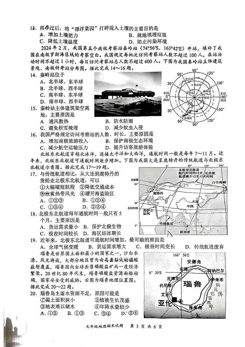 广东省惠州市惠阳区2023-2024学年七年级下学期期末考试地理试题03