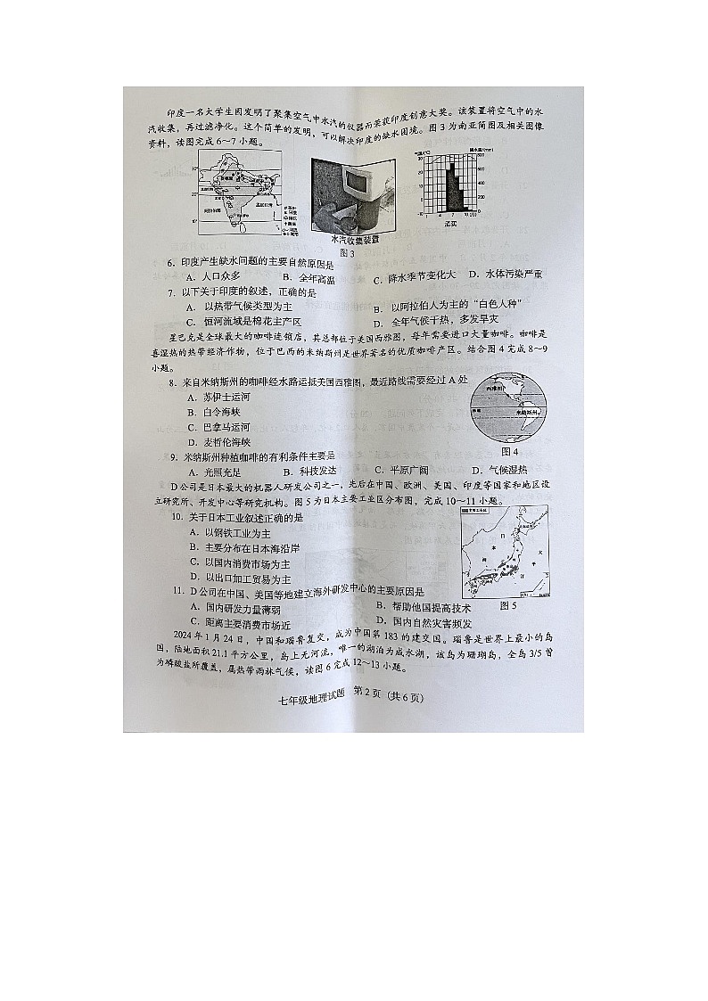 广东省阳江市阳东区2023-2024学年七年级下学期期末地理试卷第2页