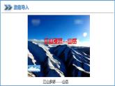 2.1 中国的地形第1课时山脉纵横交织课件 ----2024年初中秋季地理湘教版八年级上册