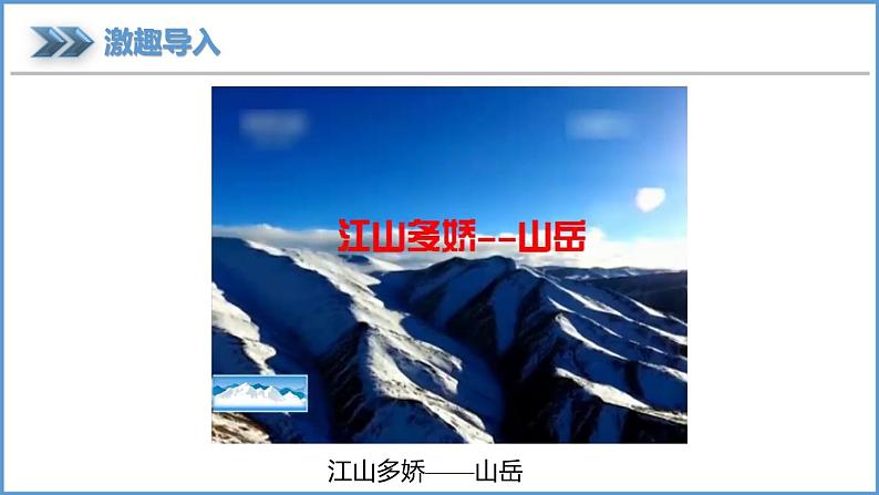 2.1 中国的地形第1课时山脉纵横交织课件 ----2024年初中秋季地理湘教版八年级上册第2页