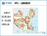 2.1 中国的地形第1课时山脉纵横交织课件 ----2024年初中秋季地理湘教版八年级上册