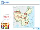 2.1 中国的地形第1课时山脉纵横交织课件 ----2024年初中秋季地理湘教版八年级上册