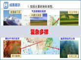 2.1 中国的地形第2课时 地形复杂多样课件----2024年初中秋季地理湘教版八年级上册