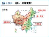 2.1 中国的地形第2课时 地形复杂多样课件----2024年初中秋季地理湘教版八年级上册