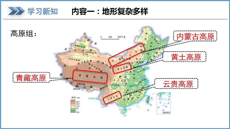 2.1 中国的地形第2课时 地形复杂多样课件----2024年初中秋季地理湘教版八年级上册04