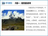 2.1 中国的地形第2课时 地形复杂多样课件----2024年初中秋季地理湘教版八年级上册