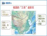 2.1 中国的地形第3课时 地势西高东低课件----2024年初中秋季地理湘教版八年级上册