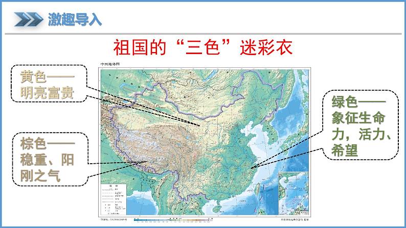 2.1 中国的地形第3课时 地势西高东低课件----2024年初中秋季地理湘教版八年级上册第2页