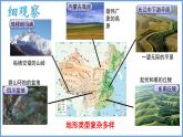 2.1中国的地形第2课时课件 ----2024年初中秋季地理湘教版八年级上册