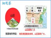 2.1中国的地形第2课时课件 ----2024年初中秋季地理湘教版八年级上册