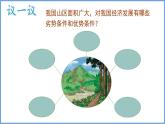 2.1中国的地形第2课时课件 ----2024年初中秋季地理湘教版八年级上册