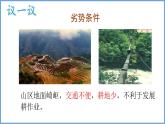 2.1中国的地形第2课时课件 ----2024年初中秋季地理湘教版八年级上册