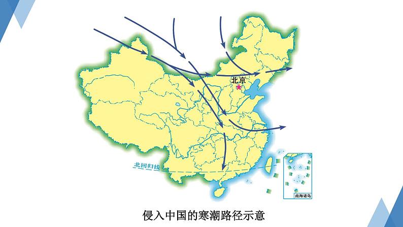 2.2 中国的气候 第3课时 多特殊天气 多气象灾害课件----2024年初中秋季地理湘教版八年级上册03