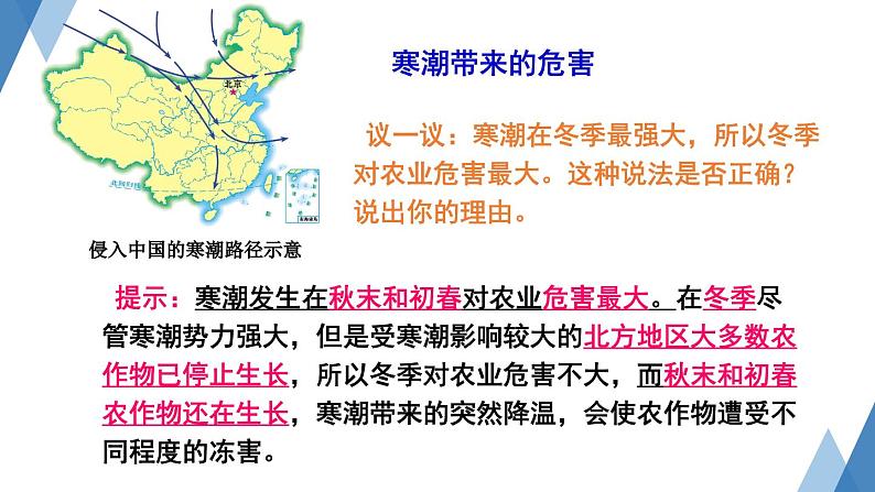 2.2 中国的气候 第3课时 多特殊天气 多气象灾害课件----2024年初中秋季地理湘教版八年级上册05