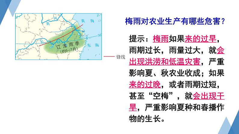 2.2 中国的气候 第3课时 多特殊天气 多气象灾害课件----2024年初中秋季地理湘教版八年级上册08