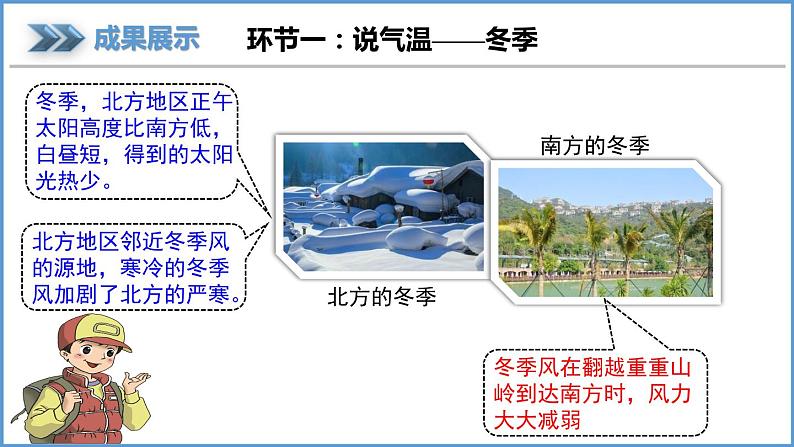 2.2 中国的气候第1课时 气候复杂多样课件----2024年初中秋季地理湘教版八年级上册04