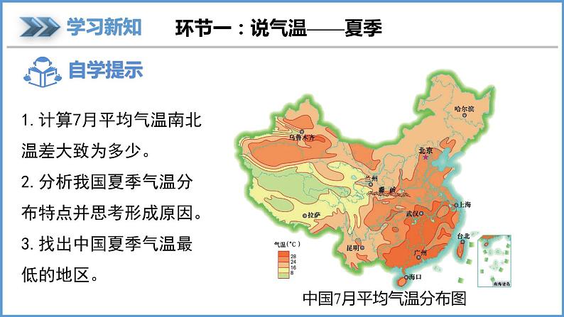 2.2 中国的气候第1课时 气候复杂多样课件----2024年初中秋季地理湘教版八年级上册05