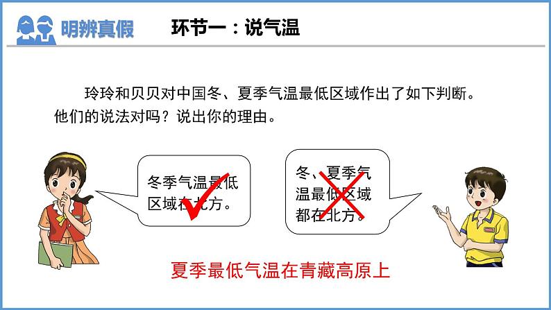 2.2 中国的气候第1课时 气候复杂多样课件----2024年初中秋季地理湘教版八年级上册07