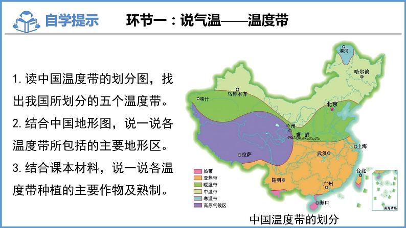 2.2 中国的气候第1课时 气候复杂多样课件----2024年初中秋季地理湘教版八年级上册08