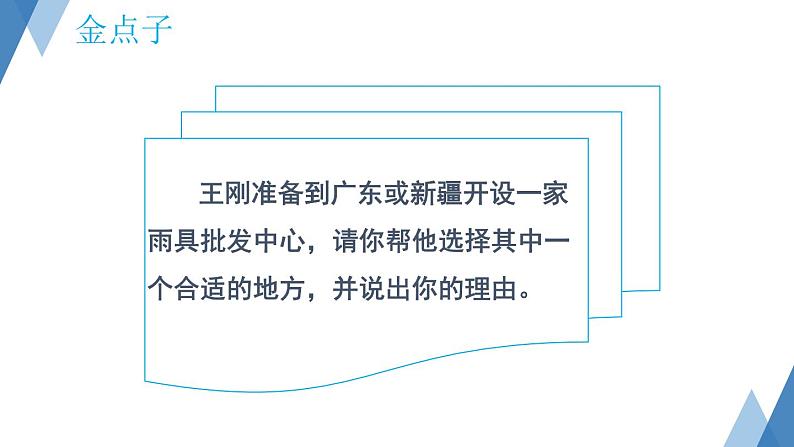 2.2 中国的气候第1课时 课件---2024年初中秋季地理湘教版八年级上册02