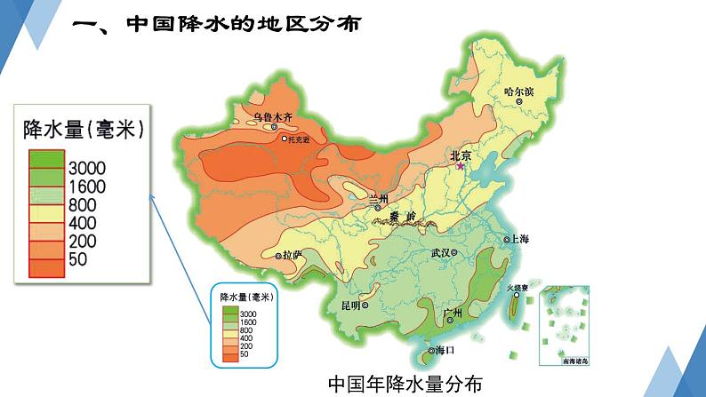 2.2 中国的气候第1课时 课件---2024年初中秋季地理湘教版八年级上册03