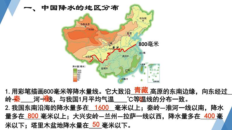 2.2 中国的气候第1课时 课件---2024年初中秋季地理湘教版八年级上册04