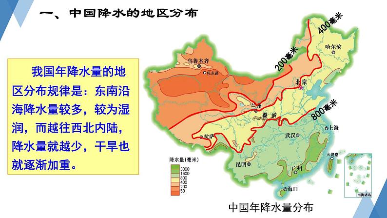 2.2 中国的气候第1课时 课件---2024年初中秋季地理湘教版八年级上册05