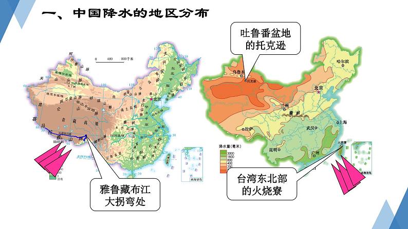 2.2 中国的气候第1课时 课件---2024年初中秋季地理湘教版八年级上册06