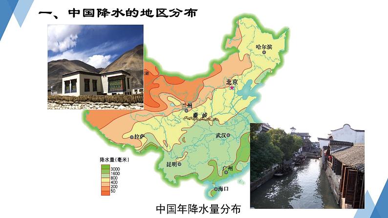 2.2 中国的气候第1课时 课件---2024年初中秋季地理湘教版八年级上册07