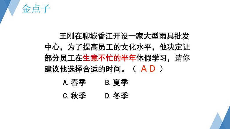 2.2 中国的气候第1课时 课件---2024年初中秋季地理湘教版八年级上册08