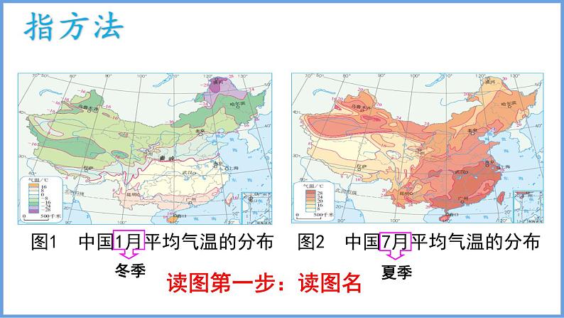 2.2 中国的气候第1课时我国的气温和温度带课件----2024年初中秋季地理湘教版八年级上册02