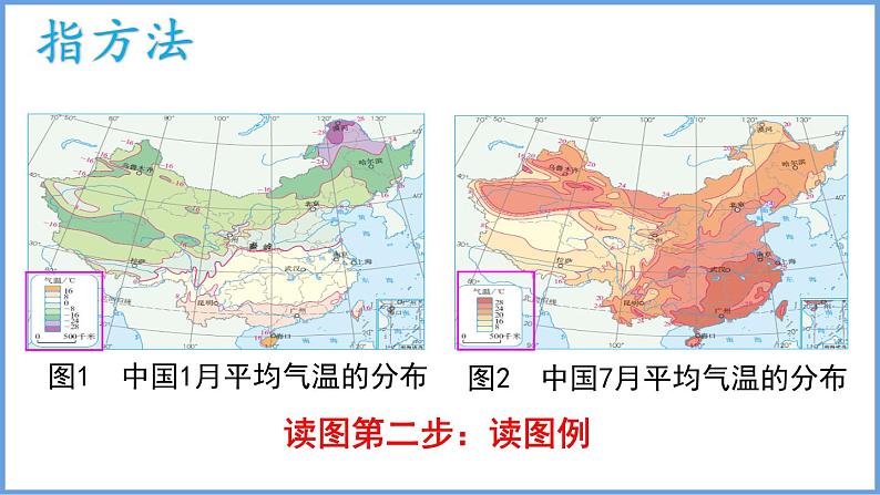 2.2 中国的气候第1课时我国的气温和温度带课件----2024年初中秋季地理湘教版八年级上册03