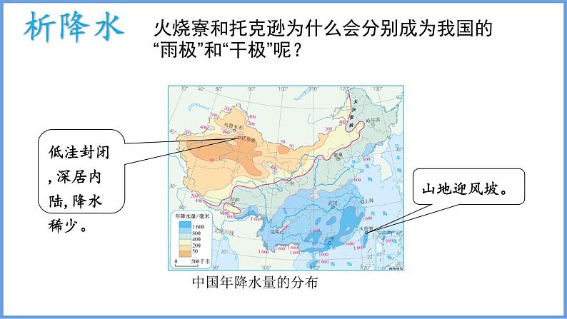 2.2 中国的气候第1课时我国的降水和干湿地区课件----2024年初中秋季地理湘教版八年级上册04