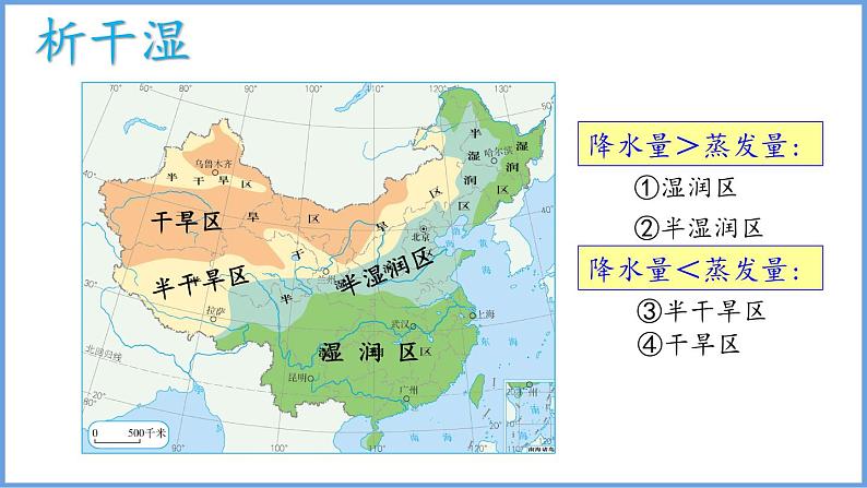 2.2 中国的气候第1课时我国的降水和干湿地区课件----2024年初中秋季地理湘教版八年级上册08