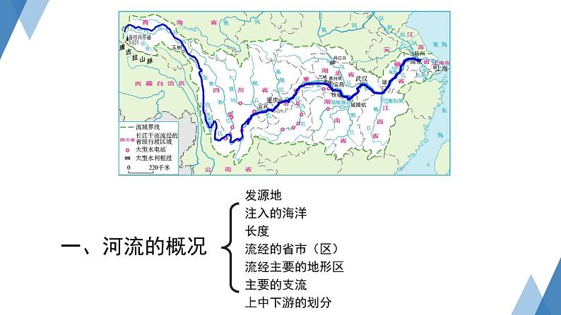 2.3 中国的河流第2课时 滚滚长江课件----2024年初中秋季地理湘教版八年级上册03