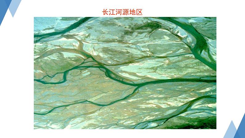 2.3 中国的河流第2课时 滚滚长江课件----2024年初中秋季地理湘教版八年级上册05