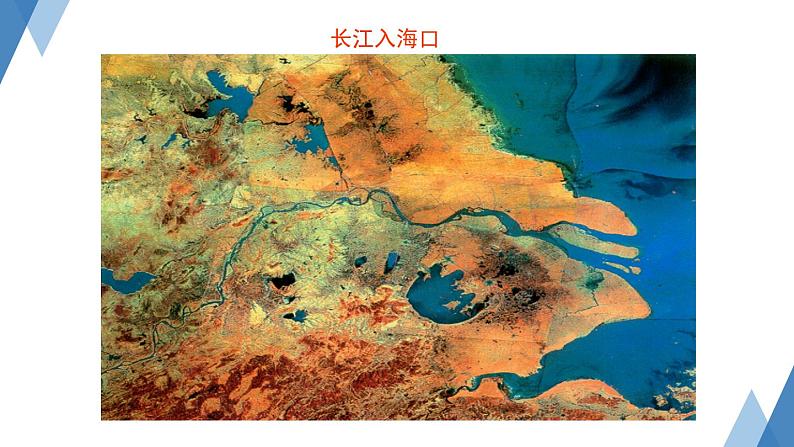 2.3 中国的河流第2课时 滚滚长江课件----2024年初中秋季地理湘教版八年级上册06