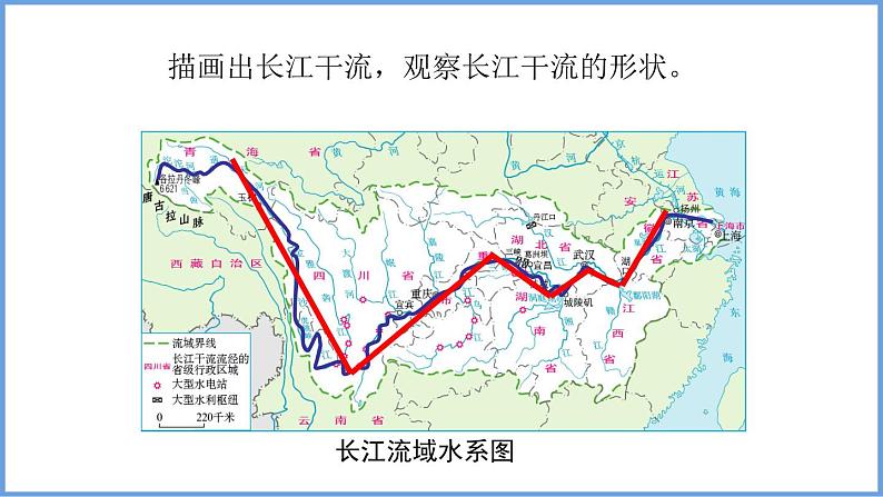 2.3 中国的河流第2课时 长江的地理概况课件 ----2024年初中秋季地理湘教版八年级上册02